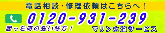 水道総合サポート受付